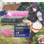 【合集】【佳作RPG/汉化】索尼娅与银狱山村~☆ V2.2.0 精翻汉化版+全CG存档 【700M】◆