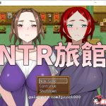 【更新】【RPG/中文】NTR旅馆？将他人的温柔妻子全都抢过来！！ 官方中文版【300M/新作】【补档】◆【新作】