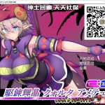 【百度盘】【合集】【大型RPG/汉化/超H战斗】駆錬輝晶~阿美狄亚EG！汉化作弊版+全CG存档【新汉化/全CV/7.7G】【新作】【OneDrive】