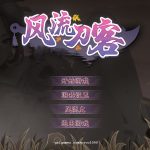 【OneDrive】【ACT/中文/全动态】[武侠风]风流刀客！ STEAM官方中文步兵版【1.3G/新作/中文CV】★