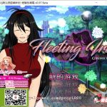 【PC】【新作】【RPG/汉化/极致NTR】阿兰西亚编年史: 短暂的鸢尾 V0.971精翻汉化版【3G/新汉化】【百度盘】【推荐】