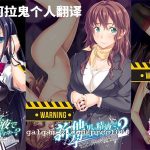 【PC】【ADV/汉化/绿帽三连】新·其他男人的O液真的可以用来造宝宝吗？1~3云汉化版【3.5G】【推荐】【OneDrive】