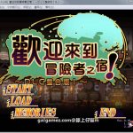 【合集】【OneDrive】【SLG/汉化/】欢迎来到冒险者旅店！全DLC整合汉化版+存档【新汉化/全CV/1G】【新作】