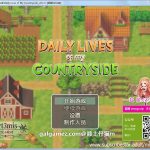 【推荐】【更新】【2D欧美SLG/汉化/动态CG】我的乡村日常生活！Ver0.15 精修完整汉化版【新汉化/300M】【补档】【新作】