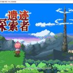 ★◆【补档】【ARPG/中文/步兵】遗迹探索者 STEAM官方中文破解版/付全CG【1G/全CV】【更新】