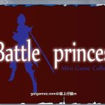 【补档】【ACT/全动态/3D】エロ版剑灵：战争公主！7月11日新版【增加新剧情/新技能/全CV/2G】【百度盘】【推荐】