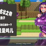 【PC】【补档】【重口RPG/汉化】乳胶地牢 超清重置2020/6/30精翻汉化版+全CG【新汉化/900M】【推荐】