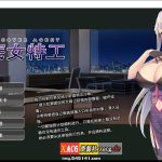 ★【补档】【合集】【卡牌对战SLG/中文】卧底女特工 Ver1.20 官方中文步兵版+存档【300M】【更新】