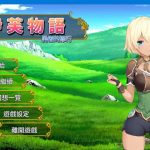 【新作】【卡牌SLG/中文】伊芙物语 勇者的修行！ V1.06DL官方中文版【600M】【更新】【合集】★