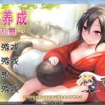 ◆【更新】【互动SLG/汉化/全动态】鬼娘乱舞·爱奴养成日记 V2.01 步兵重置汉化版【2G】【更新】【PC】