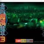 ★【互动SLG/汉化】最终吃汉电车3 精翻完整汉化版+全CG存档+攻略【新汉化/全CV/3.2G】◆【OneDrive】【新作】