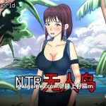【更新】【绿帽RPG/中文/动态CG】NTR无人岛！官方中文DL正式版+攻略【550M/新作/CV】【PC】【OneDrive】