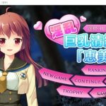 ★【互动SLG/全动态】公园的夜间奇遇：银乱巨茹清纯系【惠美】！DL正式版【全CV/400M】◆