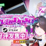 【OneDrive】【像素SLG/中文/动态】主播女孩重度依赖 Steam V1.0.22 官方中文版【2.7G/更新】【百度盘】【合集】