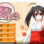 【百度盘】【ACT/全动态】羽美遊の巫女修行 V1.0.0正式版附社保补丁 【500M】【OneDrive】