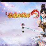 【合集】【PC】【武侠RPG/中文】金庸群侠传5 爱与死2.1.2-2020年4月版+修改器攻略+全MOD整合版 【10G/更新】★【补档】