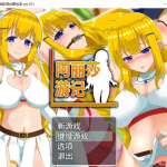 【补档】【推荐】【新作】【RPG/中文/换装恶堕】阿丽莎游记~身背耻辱也要加油！V1.01 官方中文版【600M】【更新】