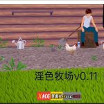 【百度盘】【新作】【日系SLG/汉化/动态】淫色牧场 v0.11.1 汉化版【PC+安卓/2G】【推荐】