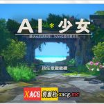 【OneDrive】★【新作】【I社神作/2月更新整合】AI少女 V1.2.3 全DLC整合汉化版/糖送元明清【动态/36G】◆