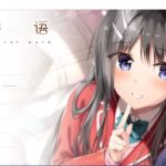 【新作】◆【百度盘】【ADV/汉化/实妹】密语 V1.1汉化硬盘版＋全CG存档＋攻略【新汉化/2.4G】【补档】