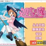 【百度盘】【RPG/汉化】守护处女魔法 処女を守る魔法ver.1.1.1汉化版【600M】◆
