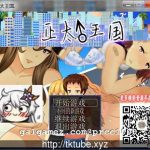 【补档】【高自由度RPG/汉化】熊孩子王国！所有的女人都臣服于我！云翻汉化版【1G】【新汉化】★