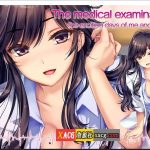 【新作】【PC】【合集】【日系ADV/中文/CV】我和她（女医师）的诊察日志 Steam官方中文版 + 存档【1.2G】【百度盘】