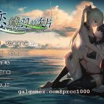 【OneDrive】【PC】【合集】【国产ADV/中文/动态】[发电姬] 姫恋~縛羽的碎片 官方中文硬盘版+全CG存档【1G/新作】【新作】