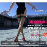 ★【欧美神作RPG/汉化/动态】 乱伦故事 INCEST STORY 2 典藏版+存档【4G】【补档】【更新】【PC】