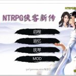 【推荐】【武侠RPG/中文/动态】NTRPG侠客新传 V1.7.0永久VIP版【蒋涛大神新作/超大更新/9G】【PC】【新作】