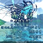 【OneDrive】【PC】飞行姬:异种生态 [PC+安卓汉化版+V2.04更新版]【1.3G】【更新】★