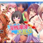 ◆【拔作ADV/中文】[miel]淫贱海滩大乱交 STEAM官方中文版+全CG存档【PC+安卓/新作/大后宫/2G】【补档】