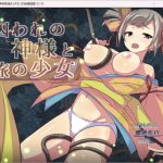◆【RPG/精翻/作弊】被囚禁的神明与旅行的少女 精翻汉化修复版+存档【PC+安卓/3.83g】【推荐】