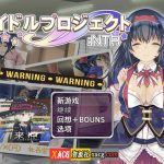 【OneDrive】【养成SLG/中文】偶像养成计划：NTR DL官方中文版+全CG存档【新作/600M】【PC】★【更新】