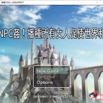 【推荐】【RPG/中文】 NPC姦！播种所有女人促使世界和平 DL官方中文版+CG包 【400M】【OneDrive】【PC】◆