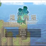 【百度盘】【RPG/官中/步兵】迷宫物语 – FALL IN LABYRINTH steam官中步兵版【1.95G】★