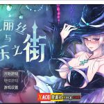 【补档】【推荐】【OneDrive】【超火爆RPG/汉化】克丽丝与游乐之街 Ver1.04 精翻汉化版+自带全CG作弊【新汉化/930M】【更新】