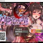 【补档】【精品RPG/青山汉化】阿尔迪亚塔！精翻汉化完结修复版+CG+存档【1.8G】【百度盘】