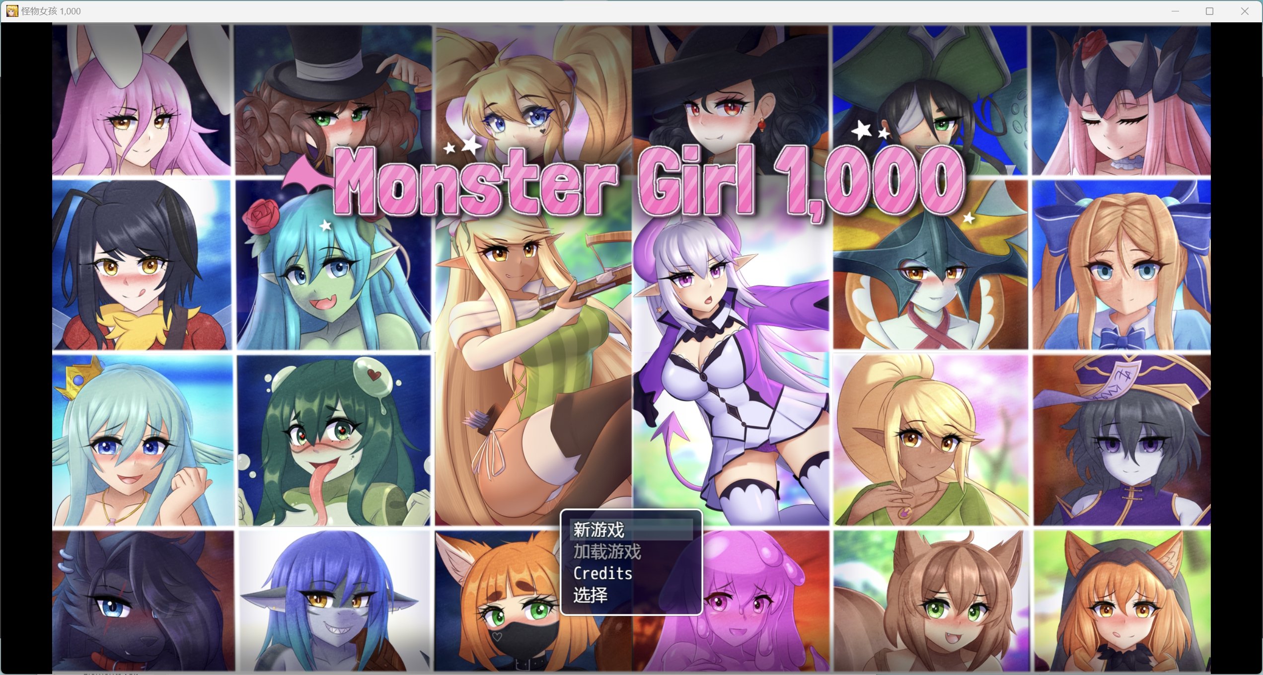 【新作】【RPG/动态无码/汉化/作弊】怪物女孩Monster Girl 1,000 [v19.3.1]【PC+安卓/1.51g】【OneDrive】【推荐】【合集】