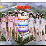 【PC】【国人自制SLG/中文/全动态/真人】回春医院 逍遥大大制作完整版【700M/CV】【百度盘】