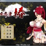 【更新】【RPG/中文】女忍者椿：くノ一椿！官方简体中文版+存档+CG包【战斗H/陷阱】【900M】【PC】【推荐】【新作】