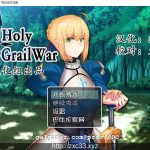 【推荐】【RPG/汉化/FGO同人】Fake/Holy Grail War完整汉化版[巴比伦汉化组]【1G】【新汉化】◆