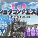 【补档】【RPG/汉化/动态】正太的任务！我的欧金金被盯上了！[GORPG精翻汉化]【PC+安卓/600M】【合集】