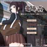 【补档】【合集】★【互动SLG/全动态】电车歼：在电车中和女高中生亲密接触！D正式版【新作/全CV/500M】◆