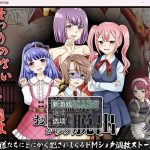 ★【RPG/破解作弊版】逃离逆禁锢的宅邸【PC＋安卓/886m】【推荐】