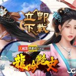 【合集】【新作】【国风手游/安卓】龍吟艷史【安卓】【OneDrive】
