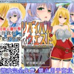 【补档】忍耐着羞耻复兴故乡吧！绅士回廊云翻作弊版【400M】【OneDrive】【推荐】