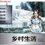 【PC】索尼娅的乡村生活V0.24欧洲典藏替换版【128G】【新作】