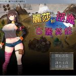 【合集】【补档】【RPG/汉化】丽莎和淫魔古丽莫娃 精翻汉化版+CG【1G/百度】【推荐】