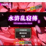 【推荐】◆【极品古风RPG/中文/动态】NTRPG水浒乱寝传 官方中文版+存档【新作/1.2G】【新作】【PC】